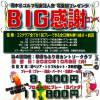 栃木県ゴルフ場支配人会主催ＢＩＧ感謝コンペ