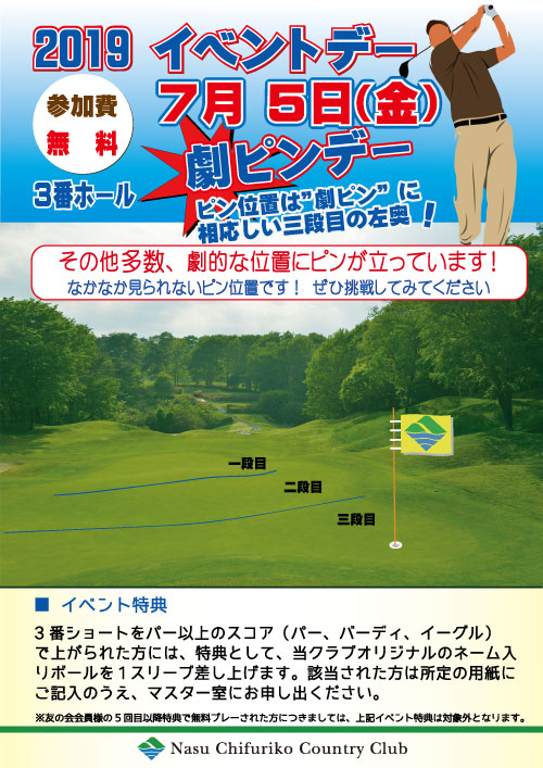 劇ピンデー 那須のゴルフ場 公式 那須 ちふり湖カントリークラブ