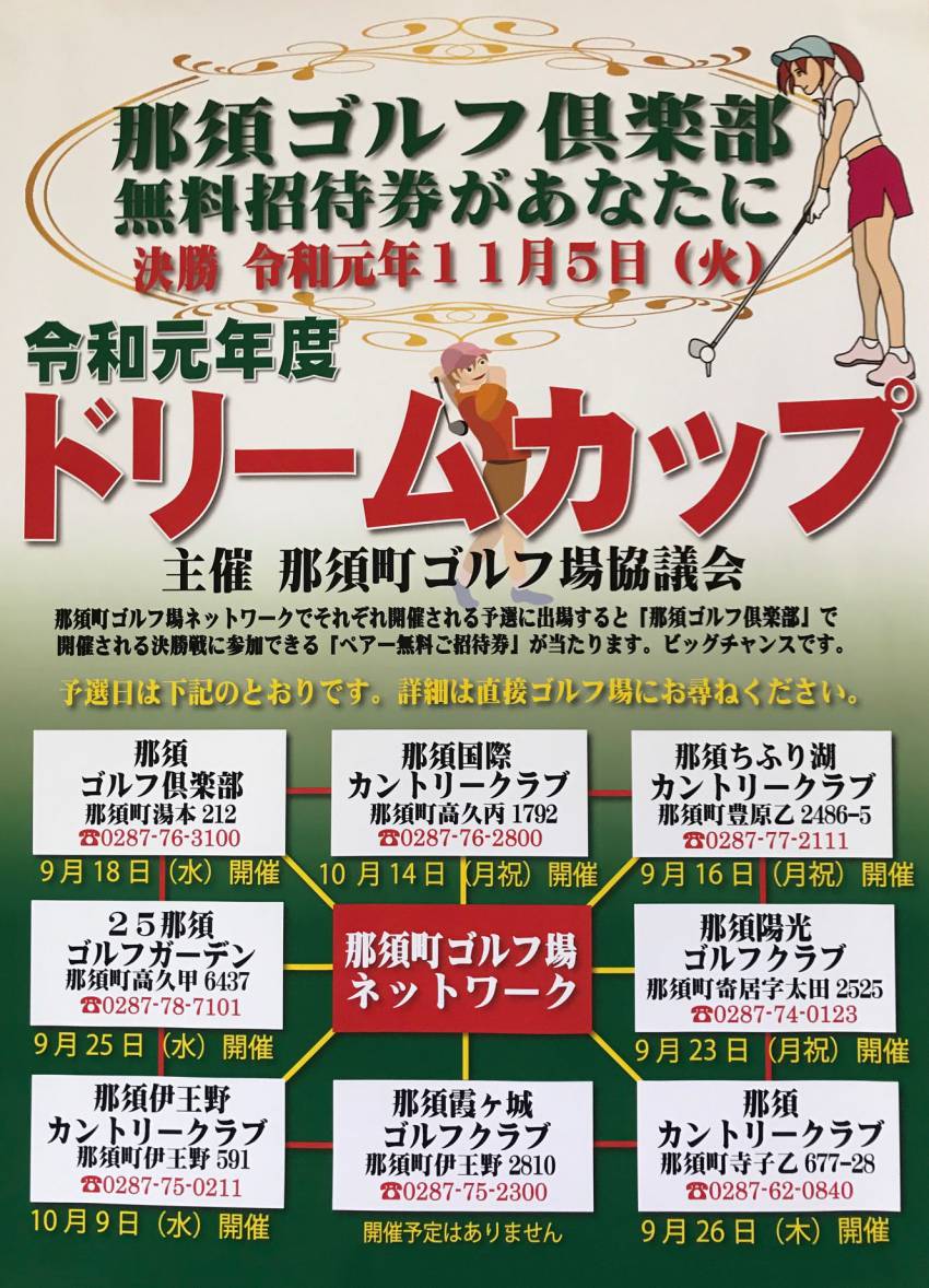 土日祝使用可ゴルフプレー料金無料券2枚 那須ちふり湖カントリークラブ