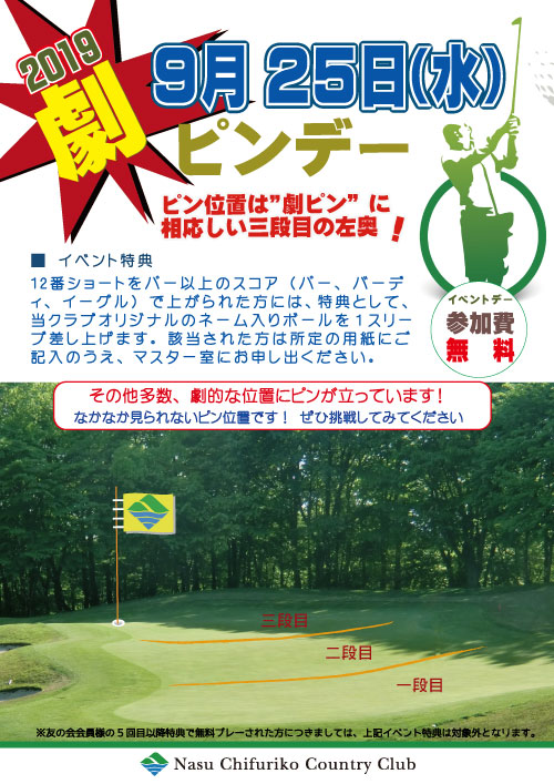 劇ピンデー 那須のゴルフ場 公式 那須 ちふり湖カントリークラブ