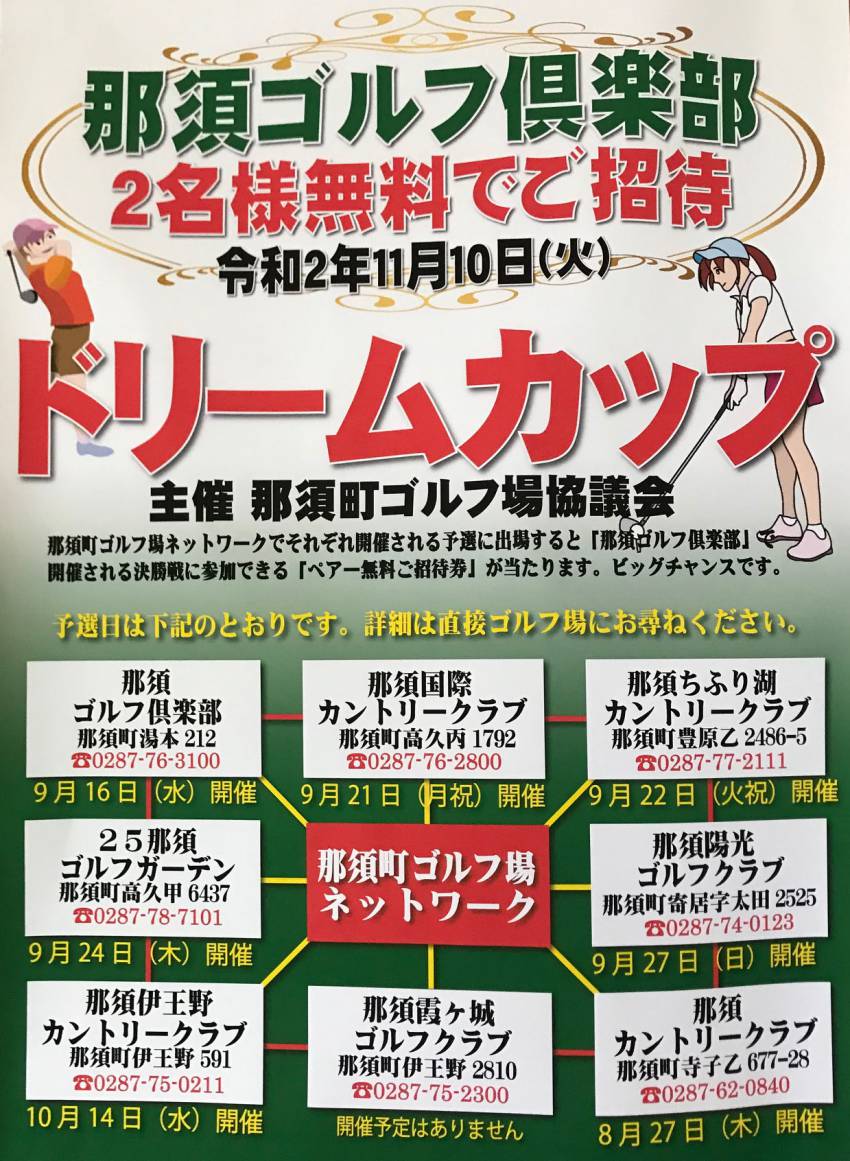 土日祝使用可ゴルフプレー料金無料券2枚 那須ちふり湖カントリークラブ