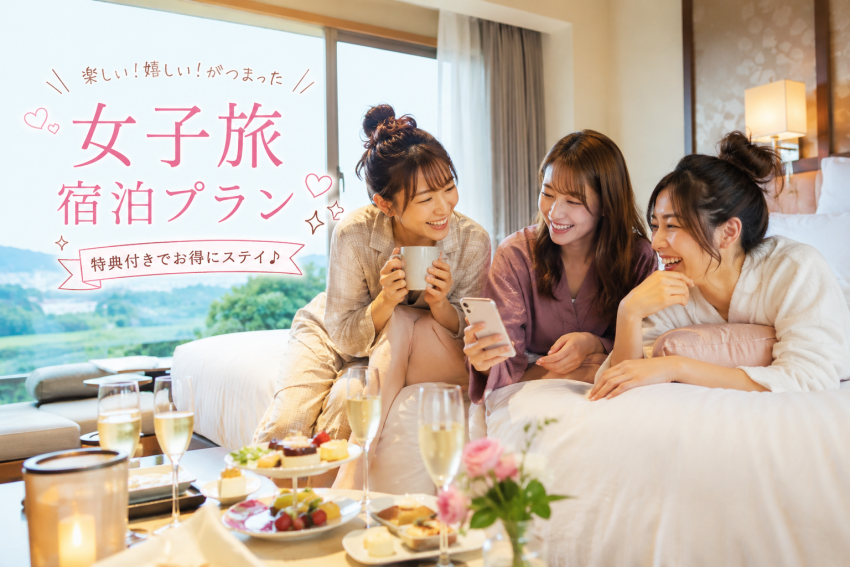 女子旅