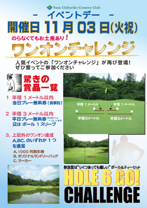 ワンオンチャレンジ