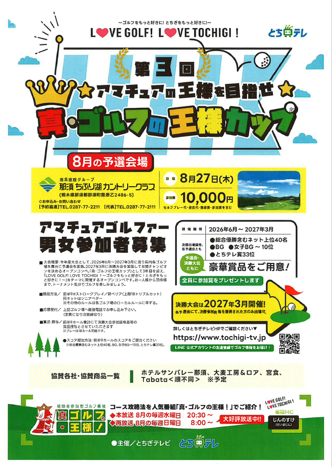 ゴルフの王様カップ