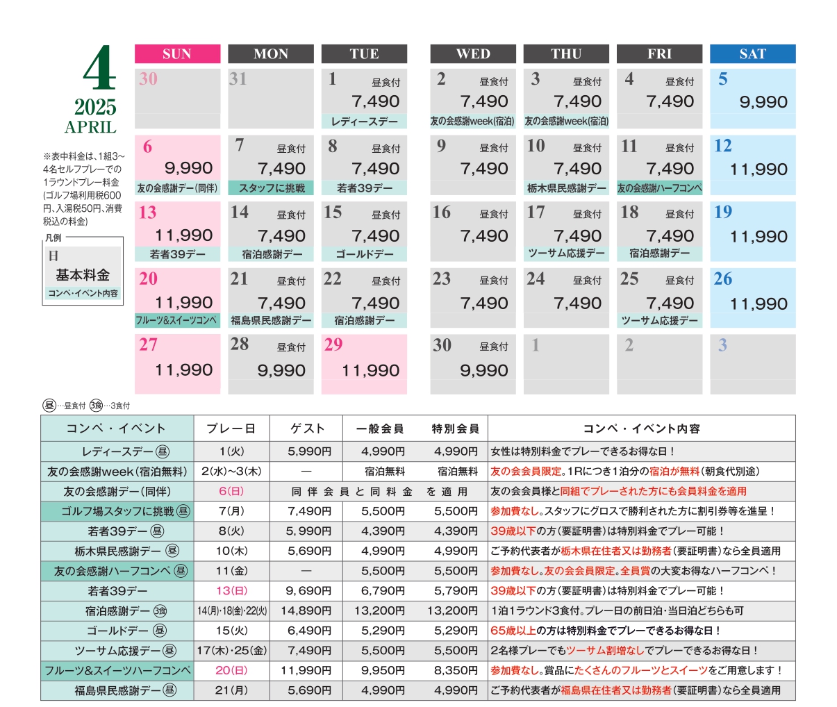 土日祝使用可ゴルフプレー料金無料券2枚 那須ちふり湖カントリークラブ