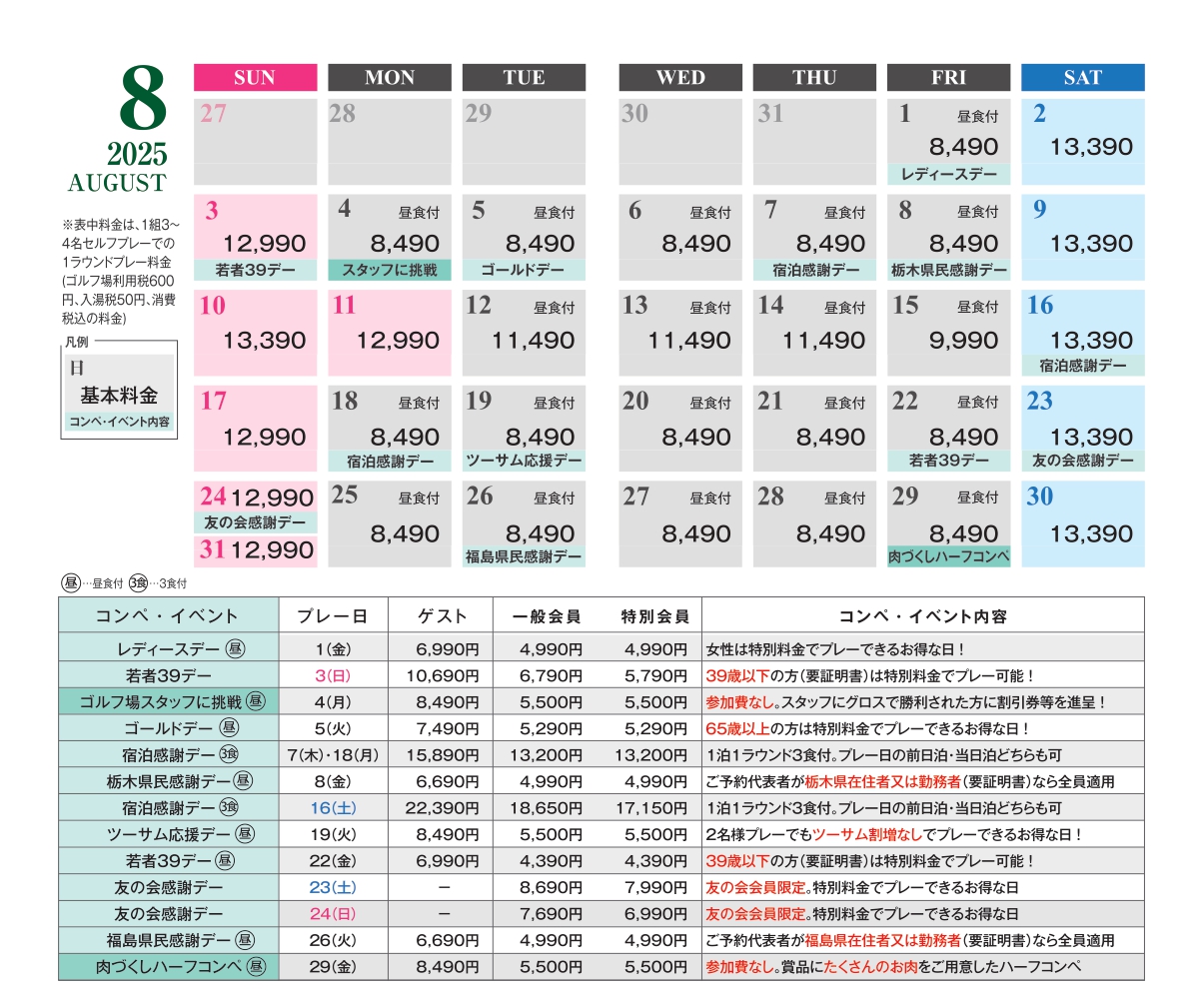 土日祝使用可ゴルフプレー料金無料券2枚 那須ちふり湖カントリークラブ