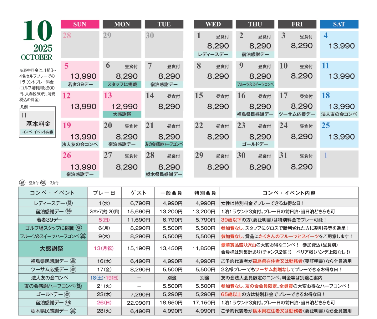 土日祝使用可ゴルフプレー料金無料券2枚 那須ちふり湖カントリークラブ