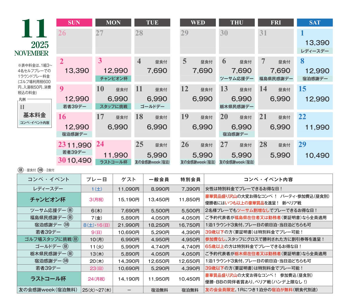 ゴルフ料金 | 那須のゴルフ場、ホテル【公式】 那須ちふり湖カントリー